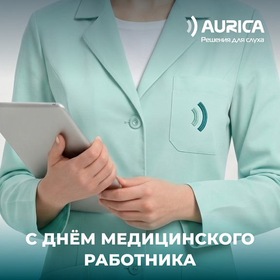 С Днем медицинского работника!