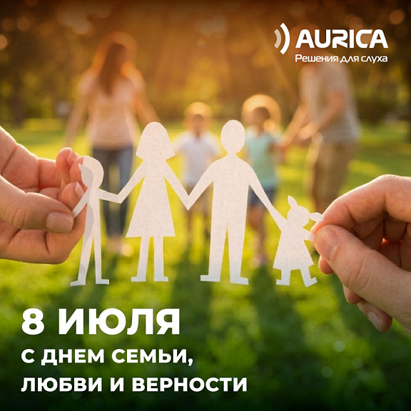 С Днём семьи, любви и верности!